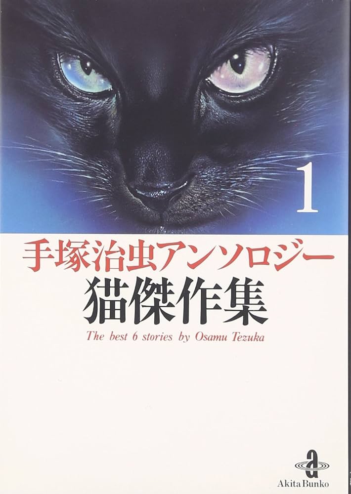※駿輔 大石さま専用です　手塚治虫　文庫本46冊　秋田書店 91wN7mRQ9eL._UF350,350_QL50_.jpg